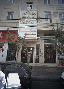 پوشینه اَمُرداد