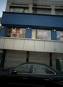 فروشگاه پوشاک