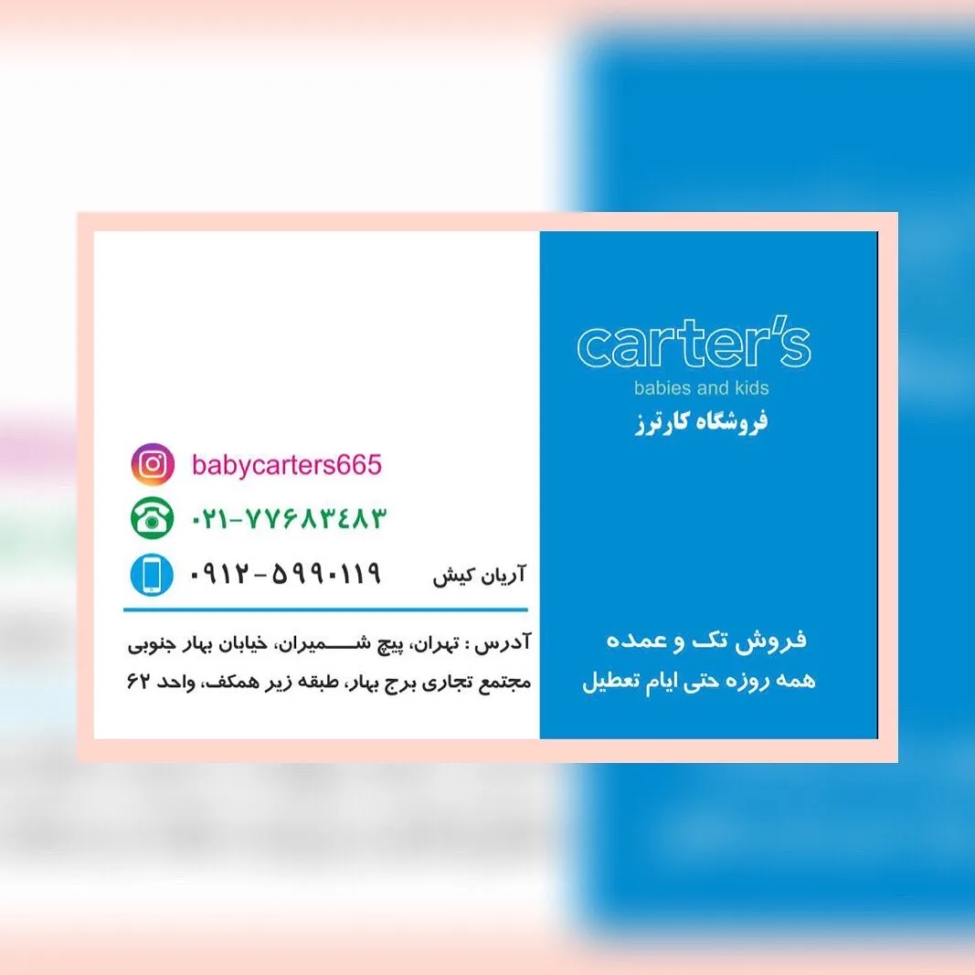 فروشگاه کارترز