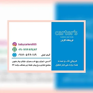 فروشگاه کارترز