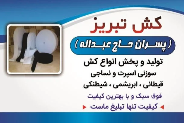کش تبریز (پسران حاج عبداله)