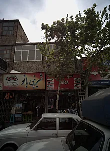 فروشگاه پوشاک اسپرت سیرا