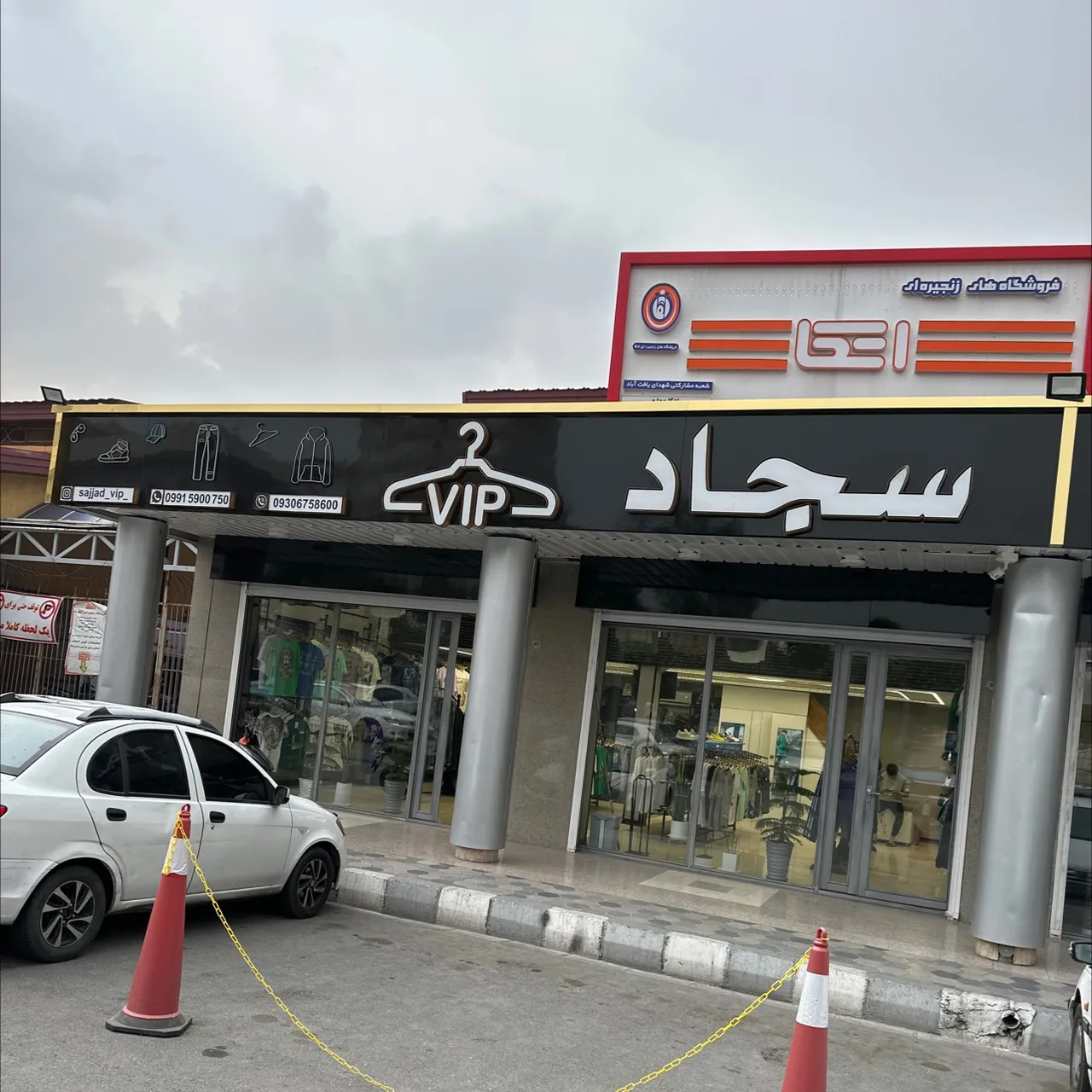 فروشگاه سجاد VIP - تصویر 2
