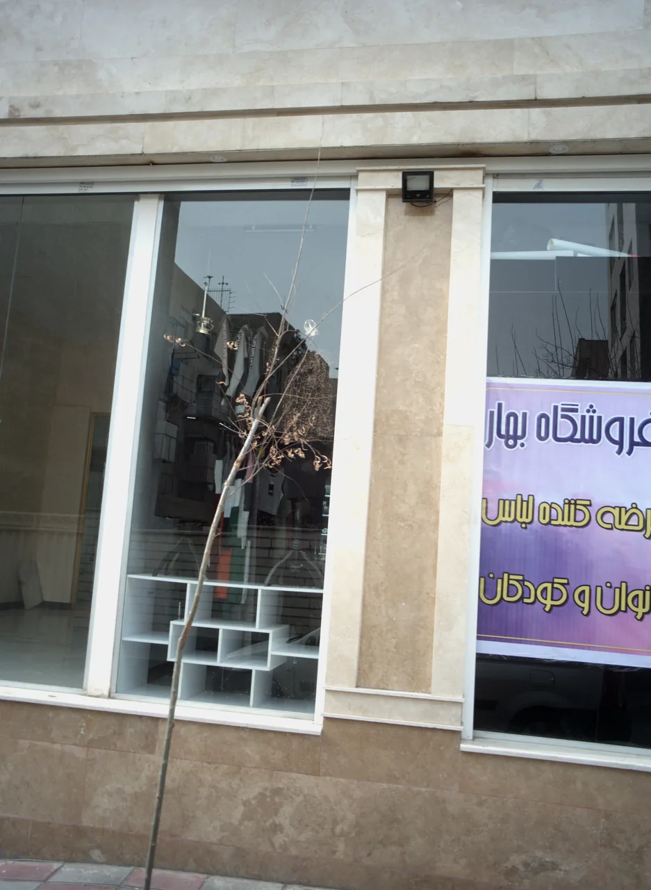 فروشگاه بهار