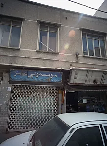 موسسه ولی عصر