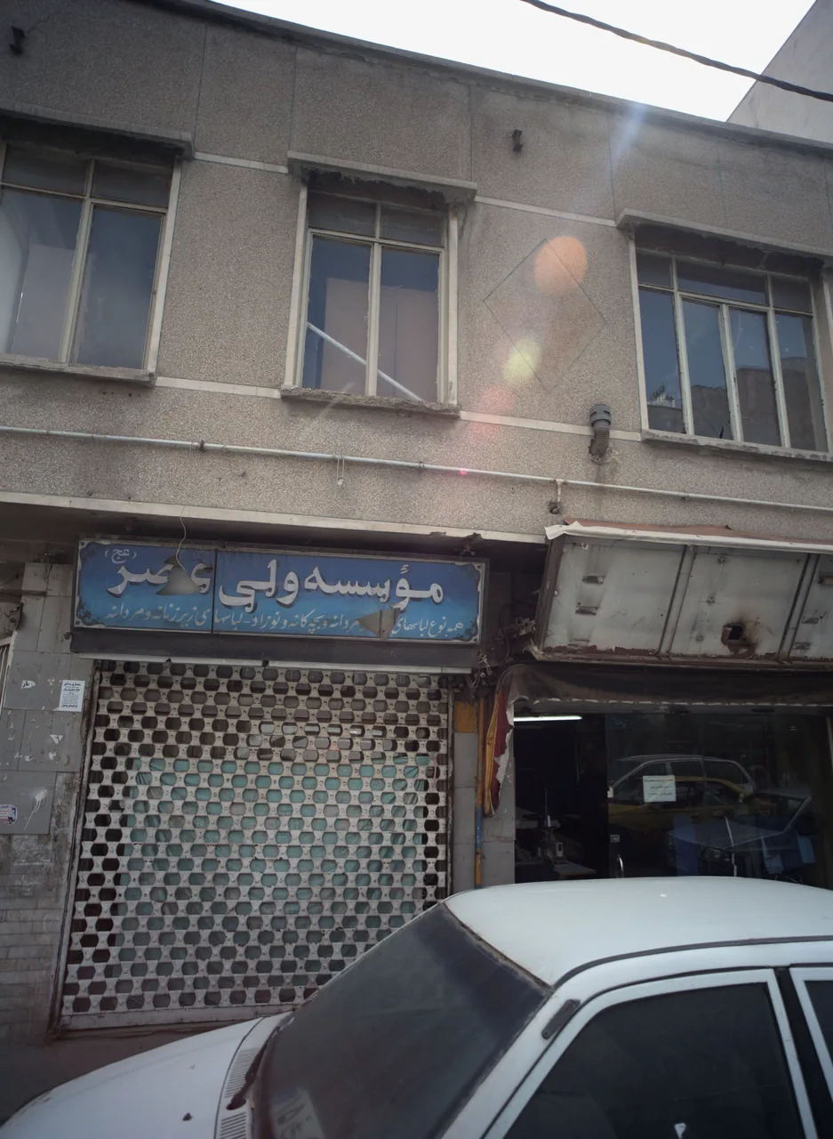 موسسه ولی عصر