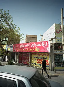 ارزانسرای لباس زیر لبخند