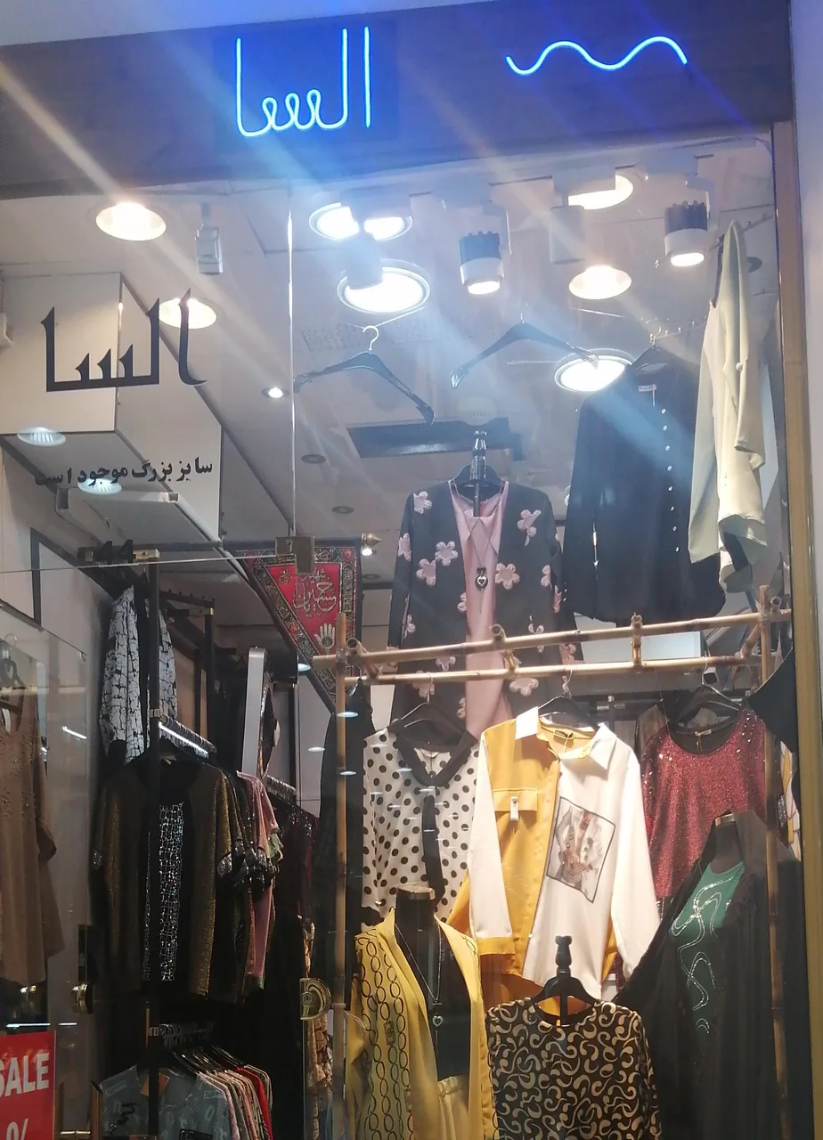 فروشگاه پوشاک السا