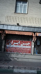 جین ایران