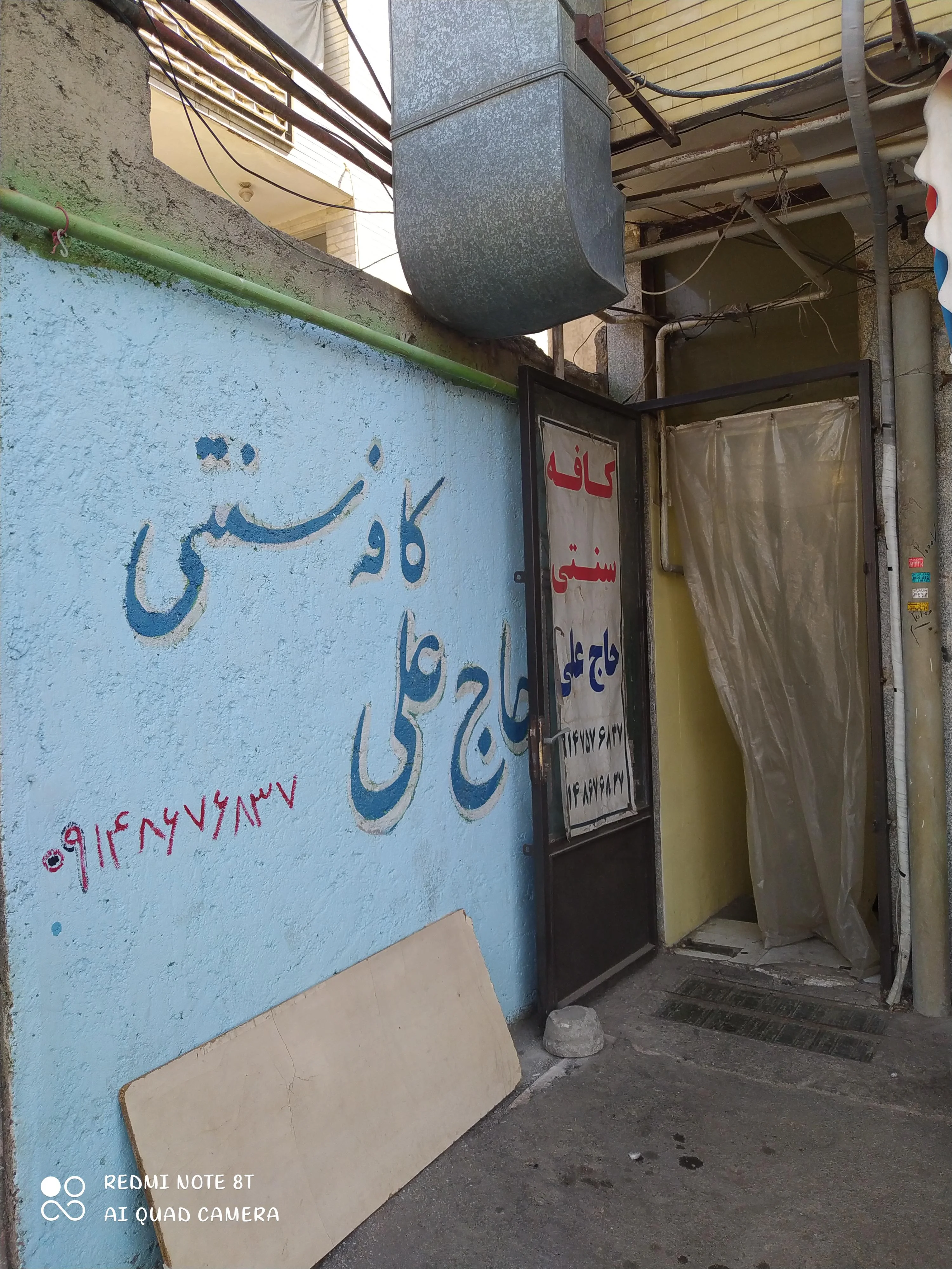 کافه حاج علی