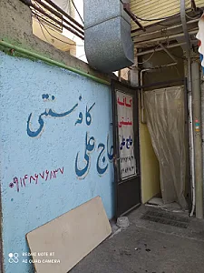 کافه حاج علی