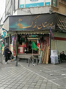 فروشگاه ماهان