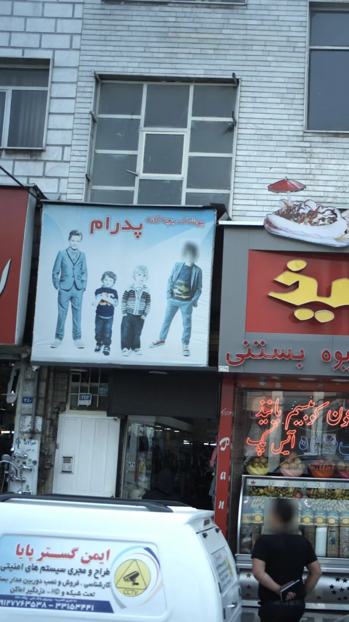 پوشاک بچگانه پدرام