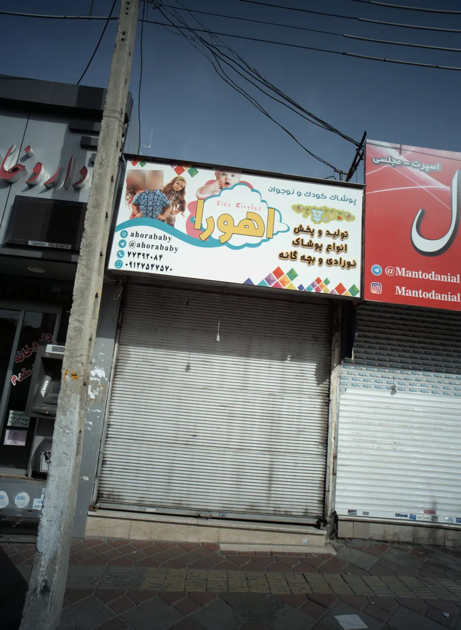 پوشاک کودک و نوجوان اهورا