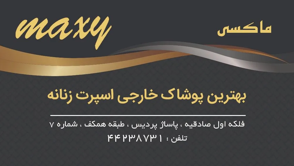 پوشاک ماکسی - تصویر 3