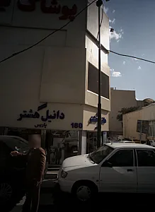 فروشگاه پوشاک آقایان دانیل هشتر پاریس