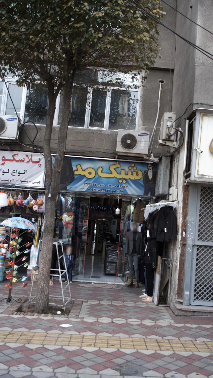 شیک مد - تصویر 2