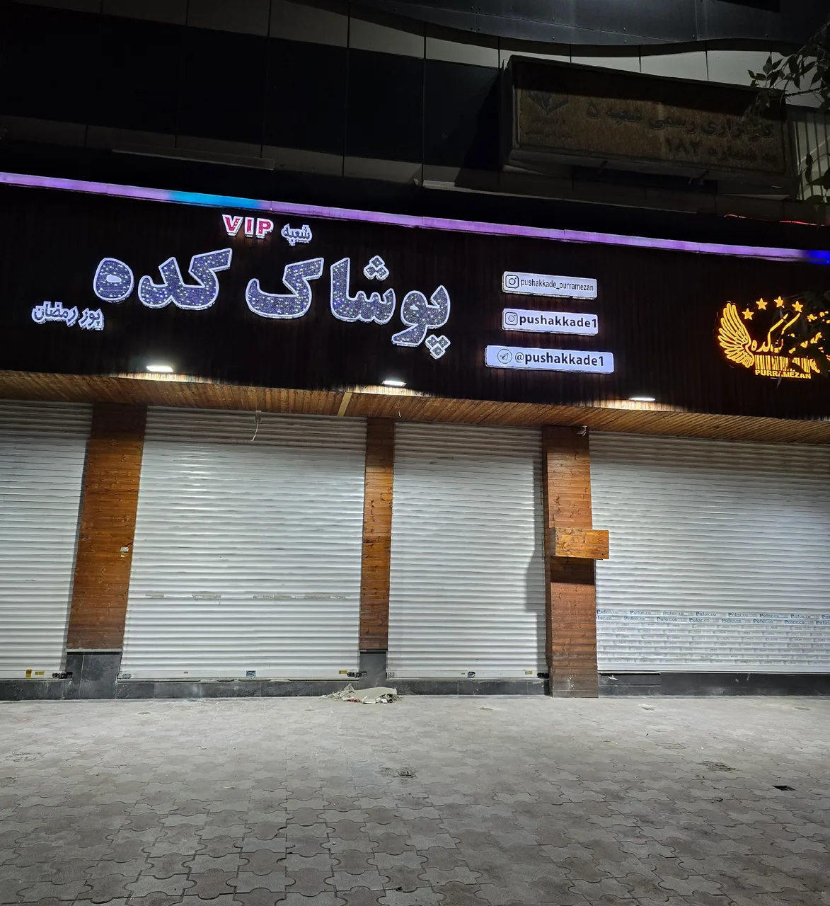 پوشاک کده