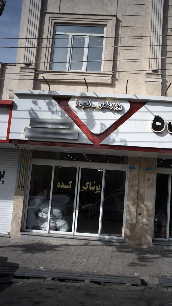 پوشاک کده - تصویر 2