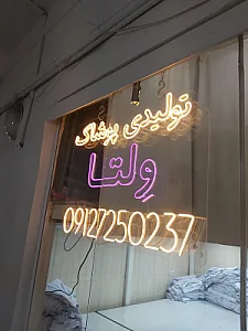 تولید و پخش پوشاک بچه گانه ولتا