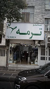 مانتو ترمه