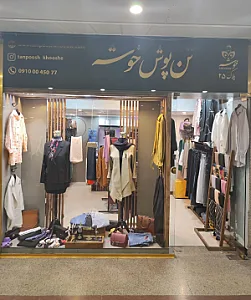تن پوش خوشه