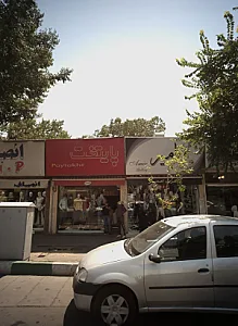 فروشگاه پوشاک آقایان پایتخت