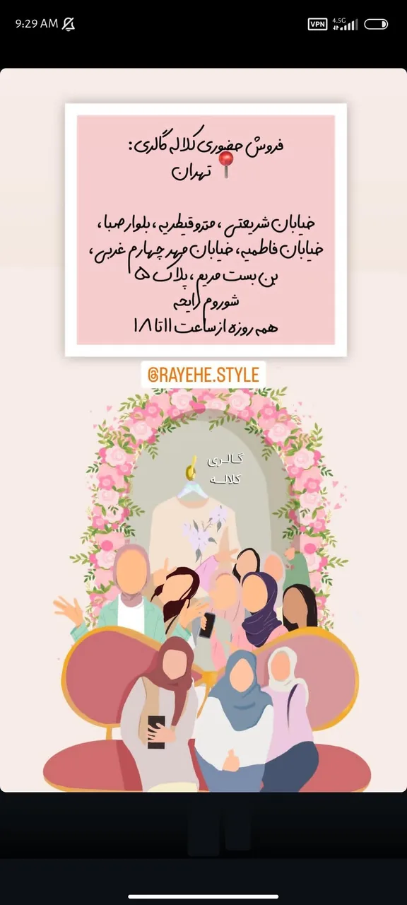فورشگاه لباس شوروم رایحه
