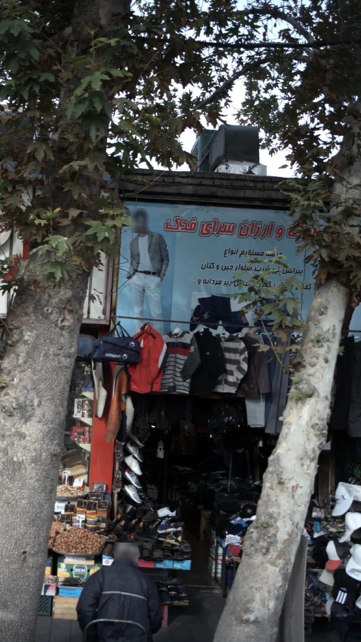 ارزان سرای فدک