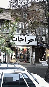 احراجات