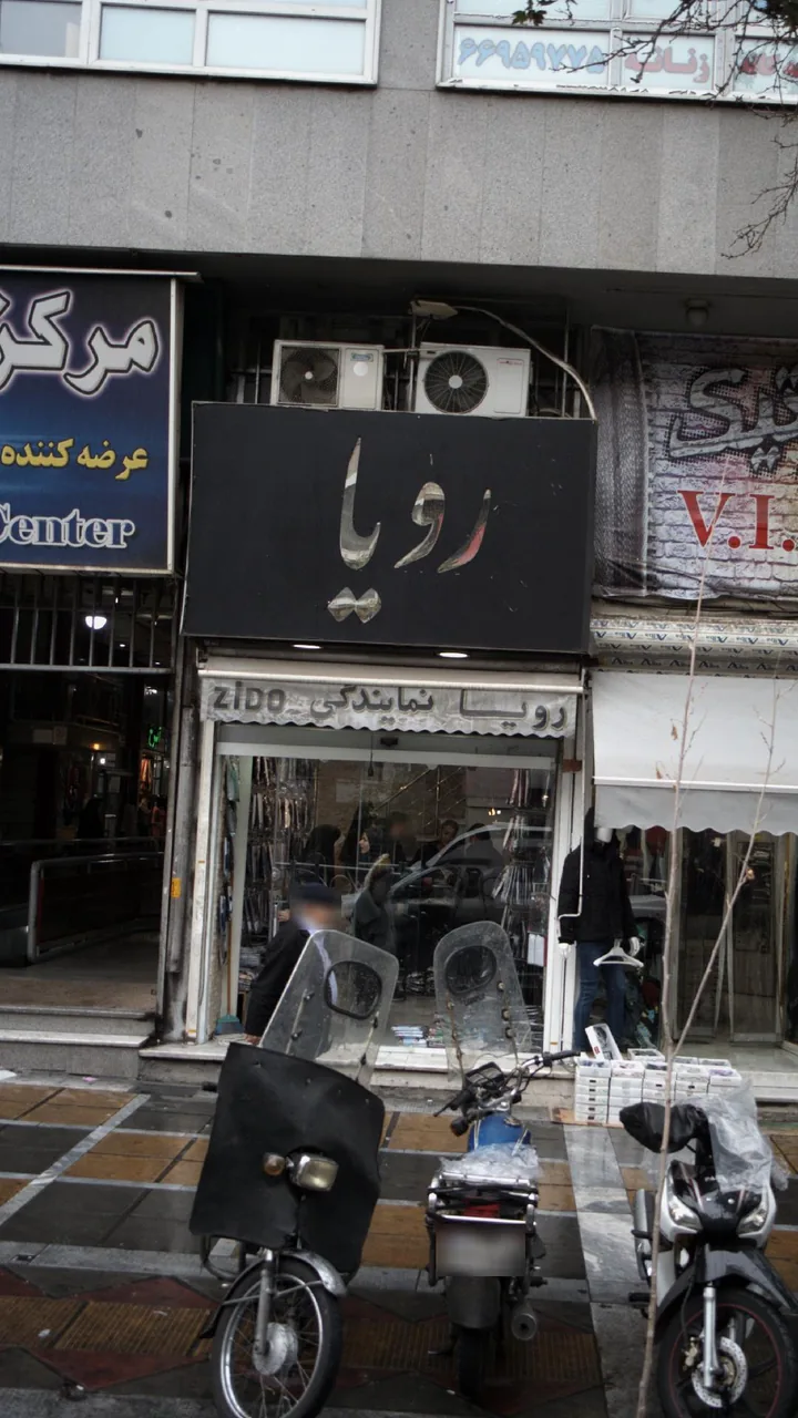 لباس فروشی - تصویر 2