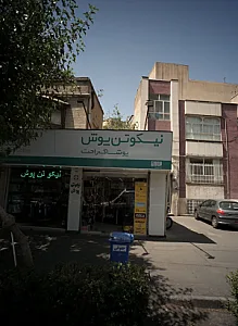 نیکوتن پوش