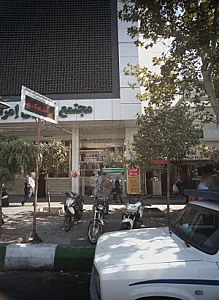 فروشگاهپوشاک صاحب