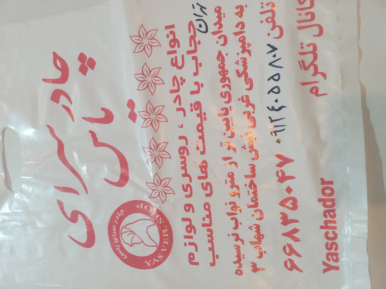 چادر سرای یاس
