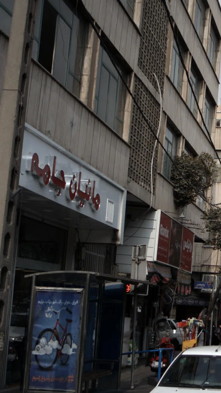 مانیان جامه - تصویر 2