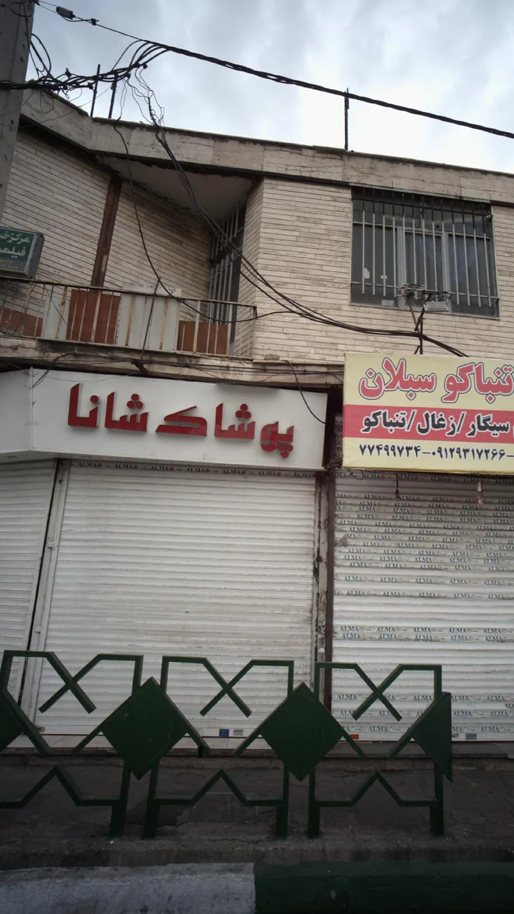 پوشاک شانا