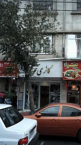 گالری توکلی