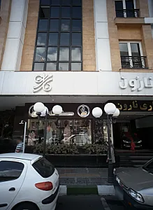 فروشگاه پوشاک کساٌ