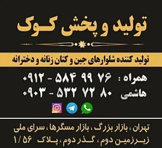 کوک جین