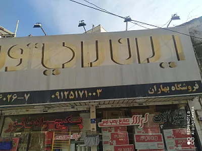 فروشگاه بی بی شاپ