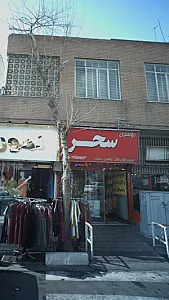 روسری سحر