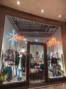 پوشاک جاگو