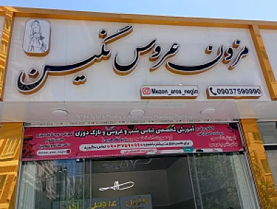 مانتو سرای قائم