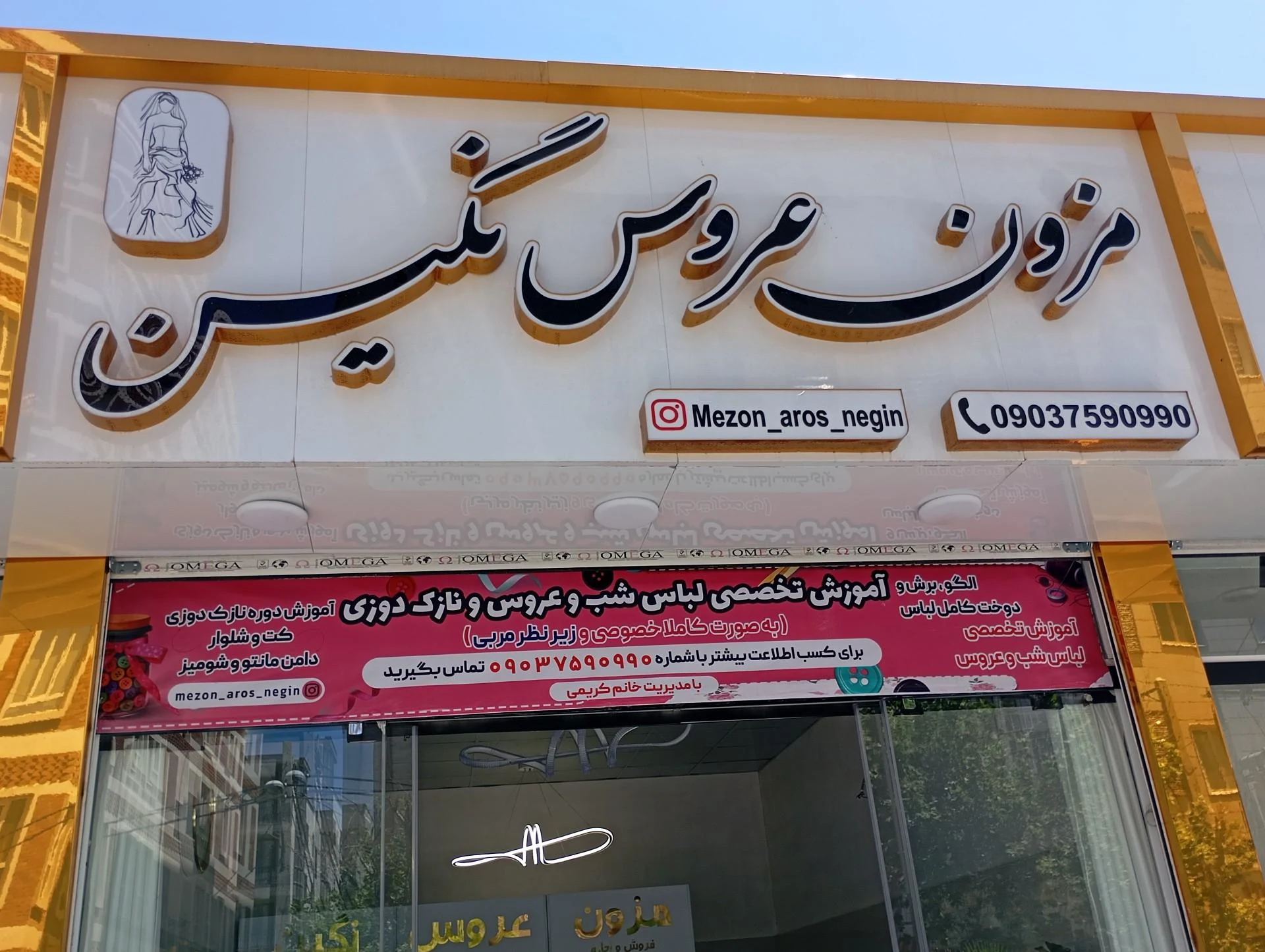مانتو سرای قائم