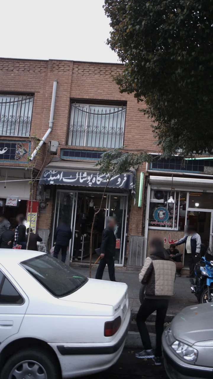 فروشگاه پوشاک امید