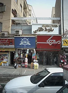 فروشگاه پوشاک میخک