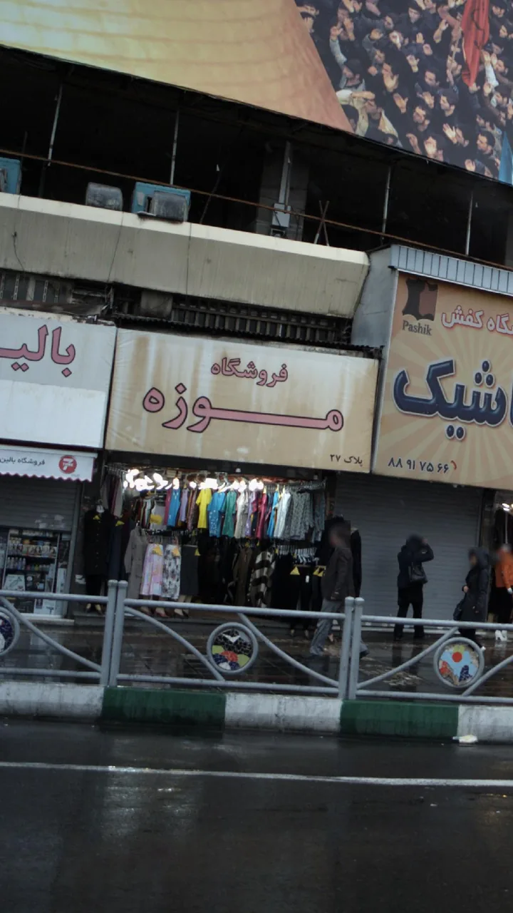 فروشگاه موزه