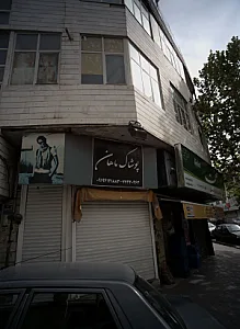 پوشاک ماهان