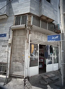 فروشگاه پوشاک موسوی