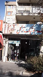 بوتیک ترگل